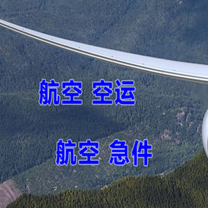 莫高航空物流快递-选东方航空和上海航空