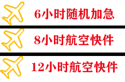 莫高航空物流快递公司,专业空运当天件